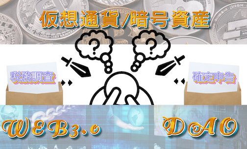 暗号資産の問い合わせはこちらから